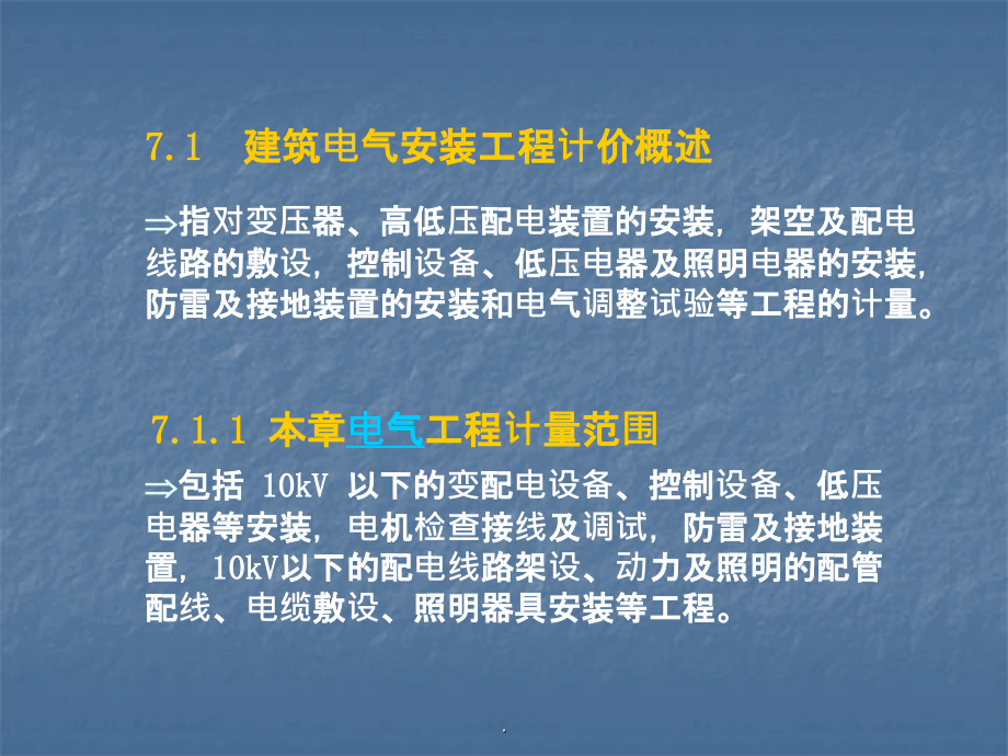 建筑电气工程工程量清单计价ppt课件_第3页