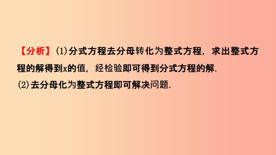 山东省临沂市201X年中考数学复习第二章方程组与不等式组第三节分式方程及其应用课件_第3页