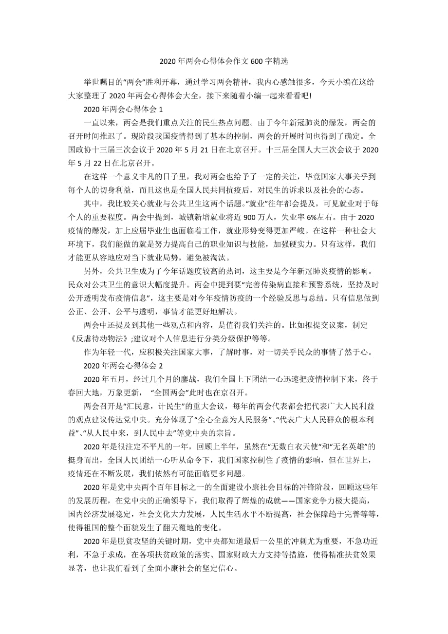 2020年心得体会作文600字精选_第1页