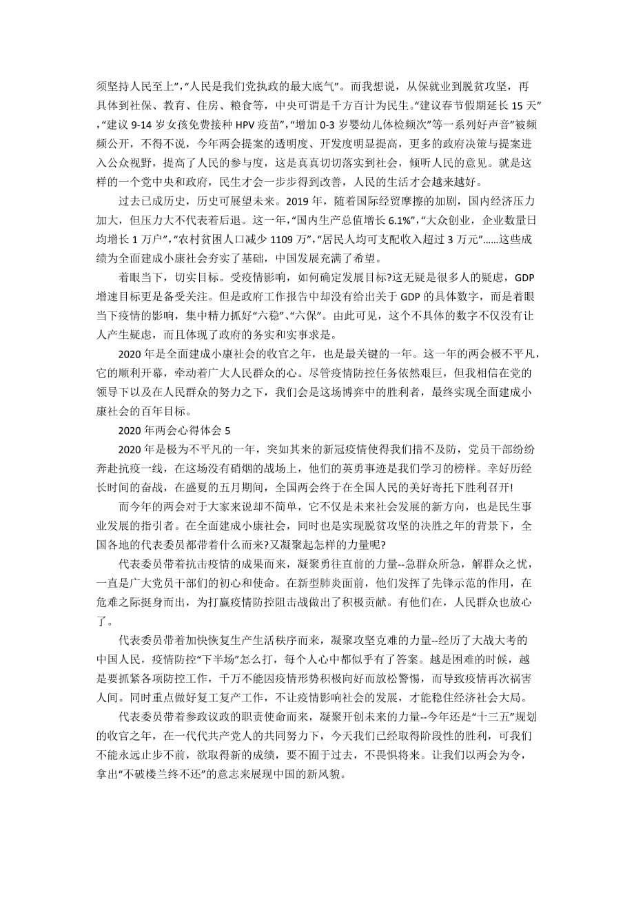 2020年心得体会作文600字精选_第3页