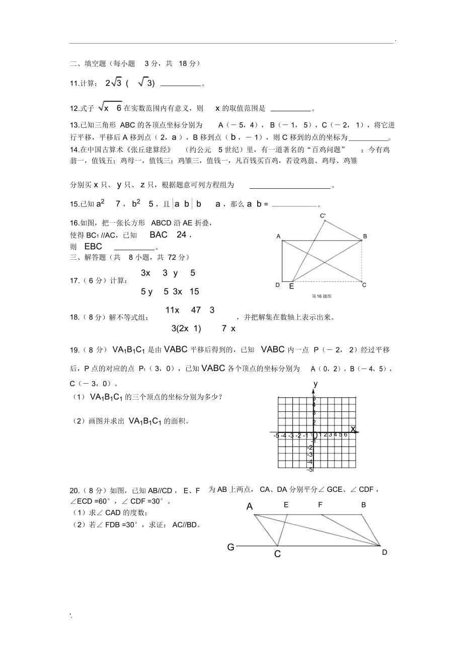 武汉市2014~2015学年度下学期期末模拟考试七年级数学试卷_第2页