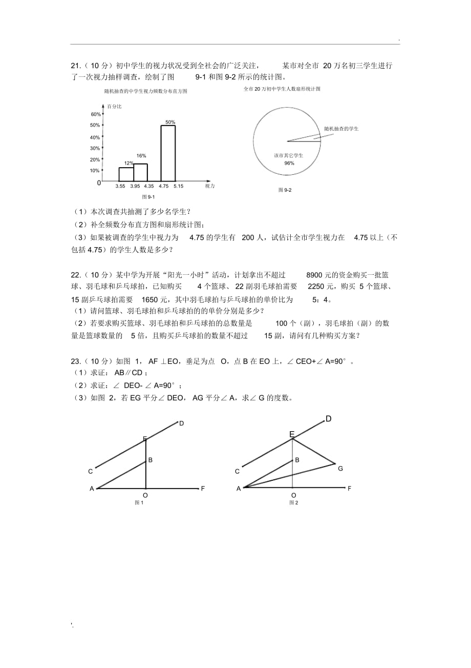 武汉市2014~2015学年度下学期期末模拟考试七年级数学试卷_第3页