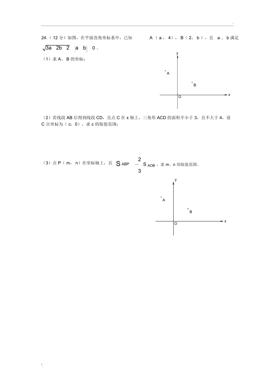 武汉市2014~2015学年度下学期期末模拟考试七年级数学试卷_第4页