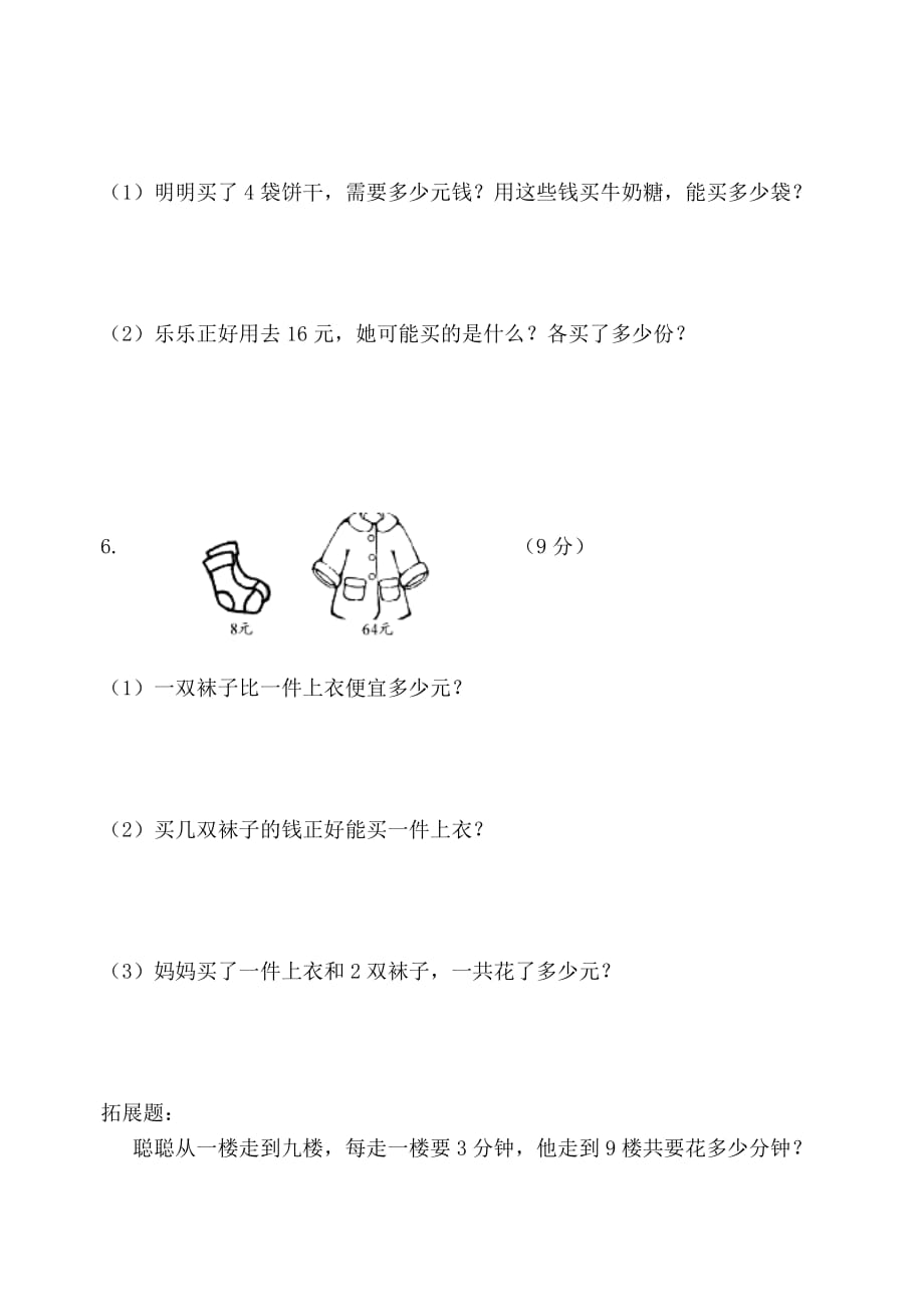 苏教版二上数学第六单元练习卷_第4页