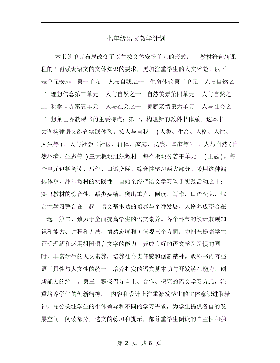 七年级语文教学计划_第2页