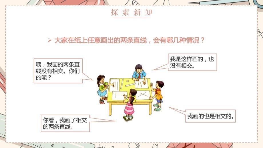 小学数学四年级上《平行与垂直》教学课件PPT模板下载_第5页