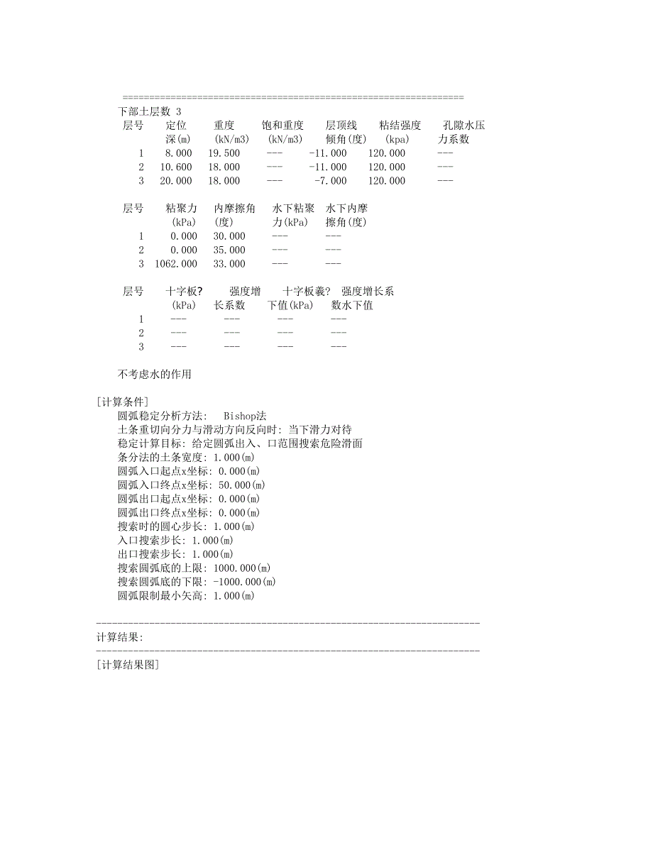 6#~8#桩板式挡墙计算_第2页