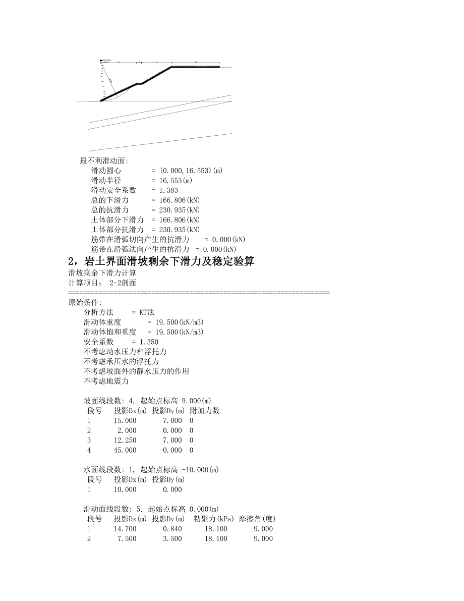 6#~8#桩板式挡墙计算_第3页