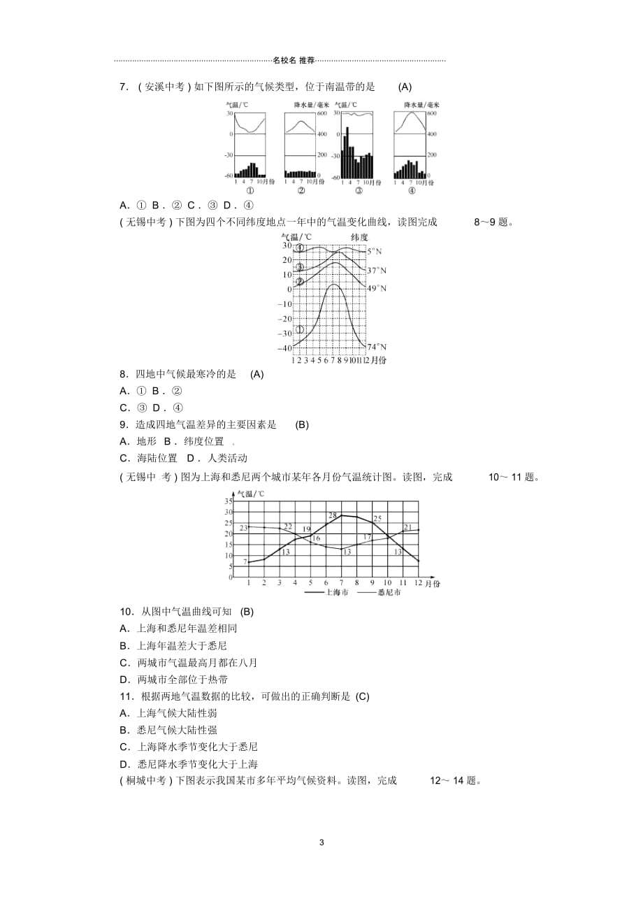 云南专版中考地理第一部分基础复习篇七年级第4章天气与气候习题_第3页