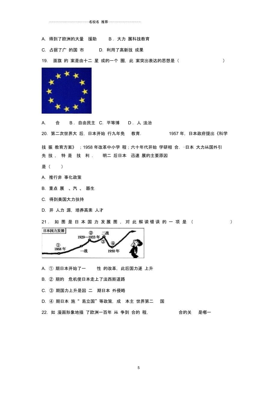 山东省临沂市九年级历史下册第四单元战后主要资本主义国家的发展变化单元综合测试卷(含解析)_第5页