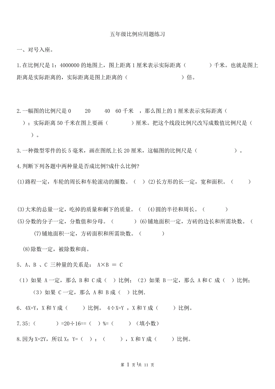 2020年整理五年级下册数学比例应用题练习.doc_第1页