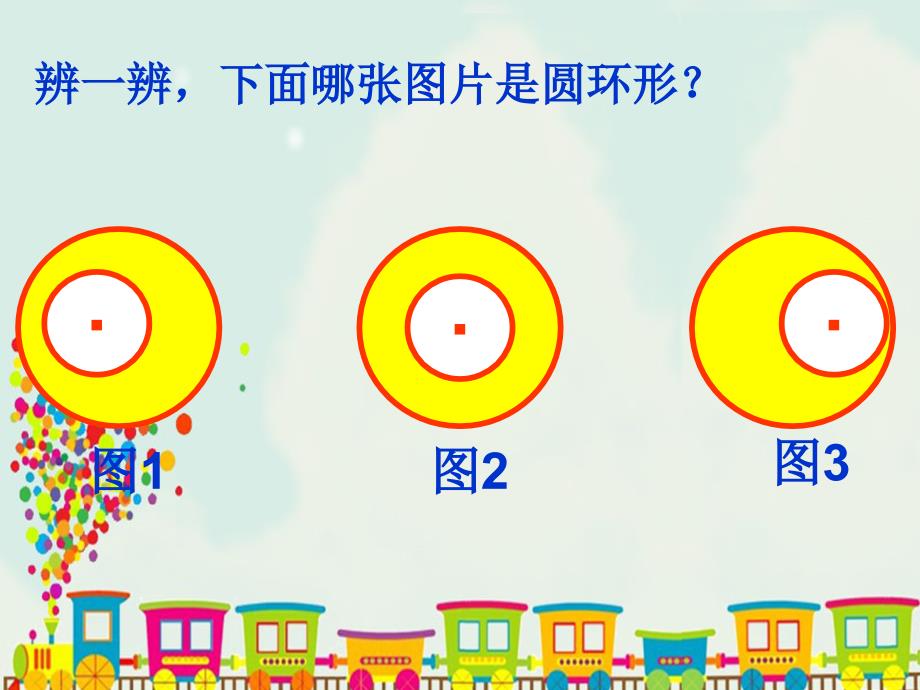 冀教版六年级上册数学 4.6 圆环面积_第2页