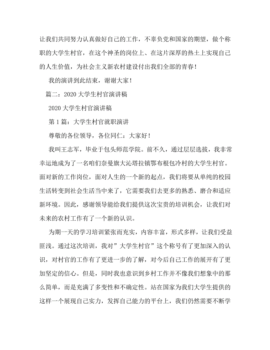 【精编】大学生村官演讲稿_第4页