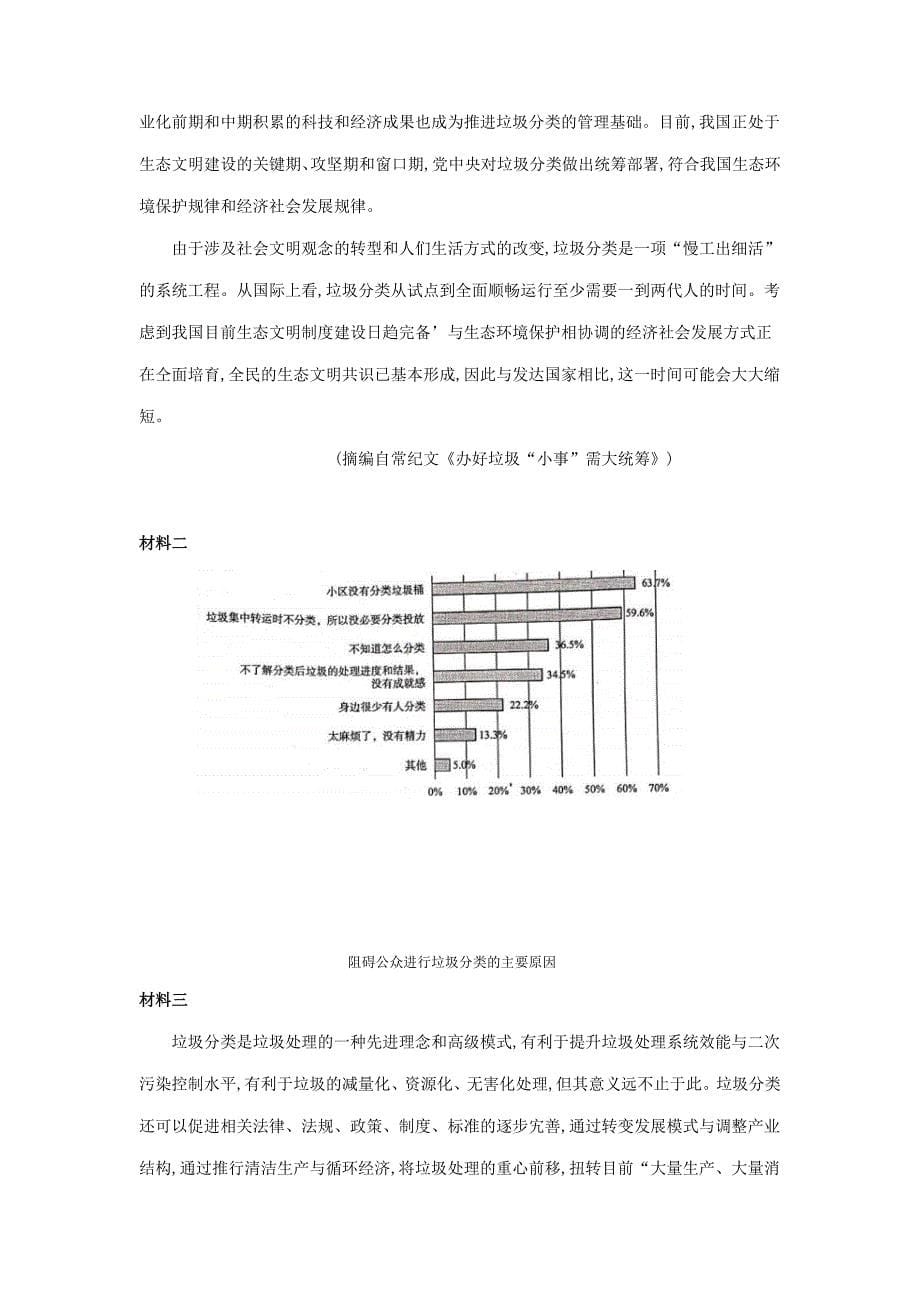 广东省各地2020届高三最新语文试卷精选汇编：实用类文本阅读_第5页