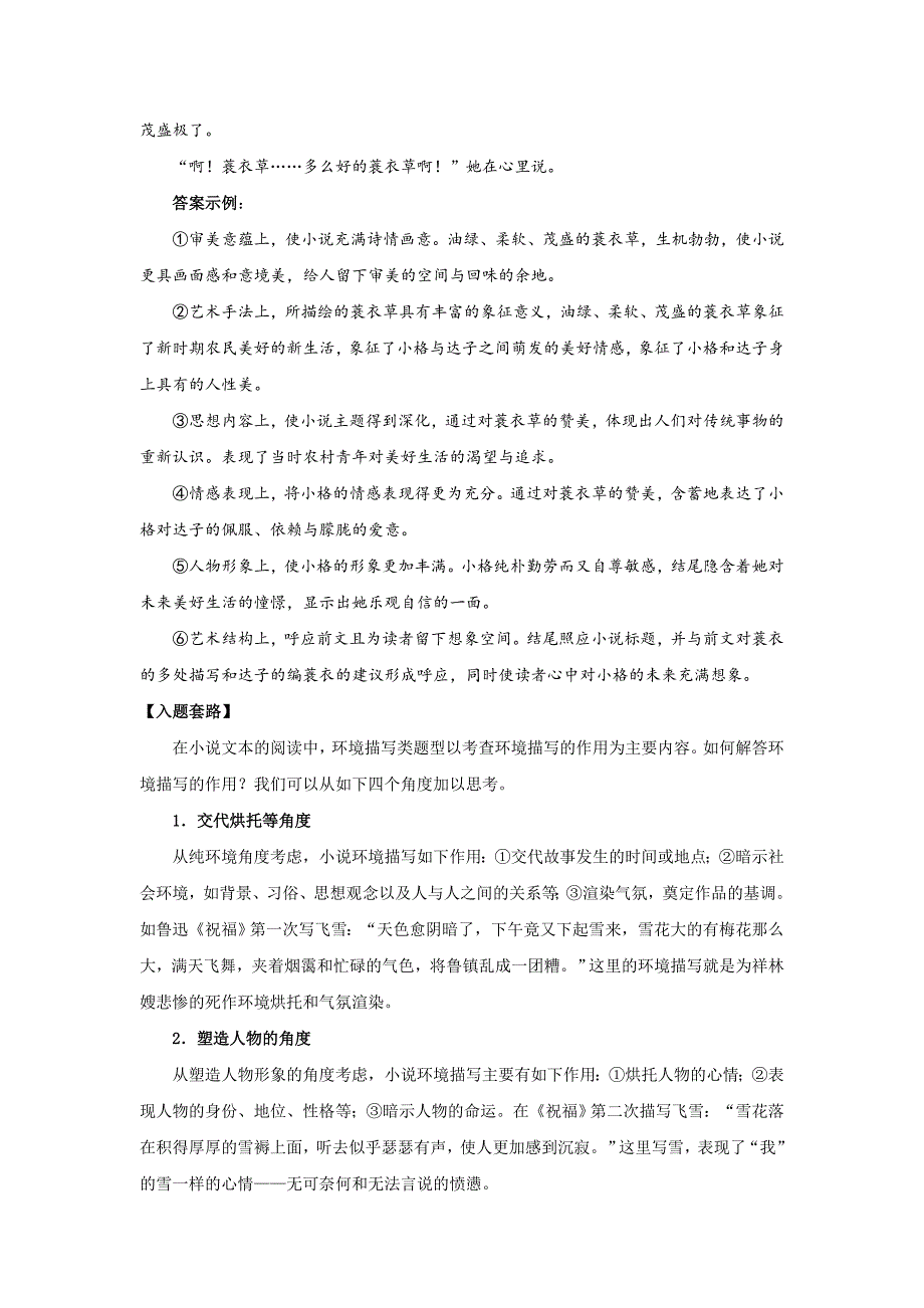 考点3赏析小说中的环境描写-备战2019-2020学年上学期期末考试小说阅读秘籍_第2页