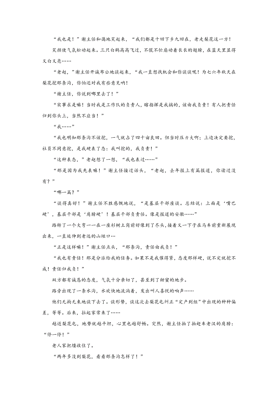 考点3赏析小说中的环境描写-备战2019-2020学年上学期期末考试小说阅读秘籍_第4页