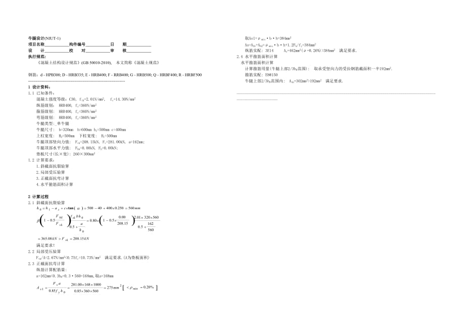 牛腿设计(NIUT-1)计算书_第1页