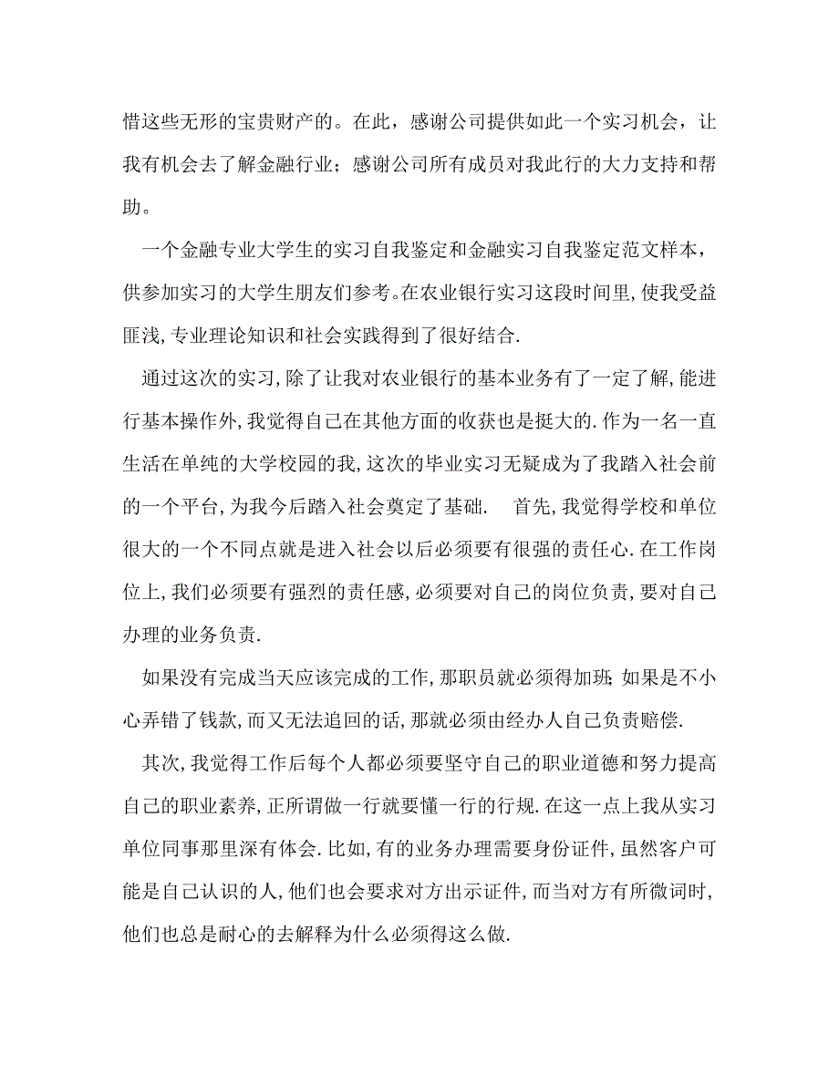 【精编】金融系统工作总结_第3页