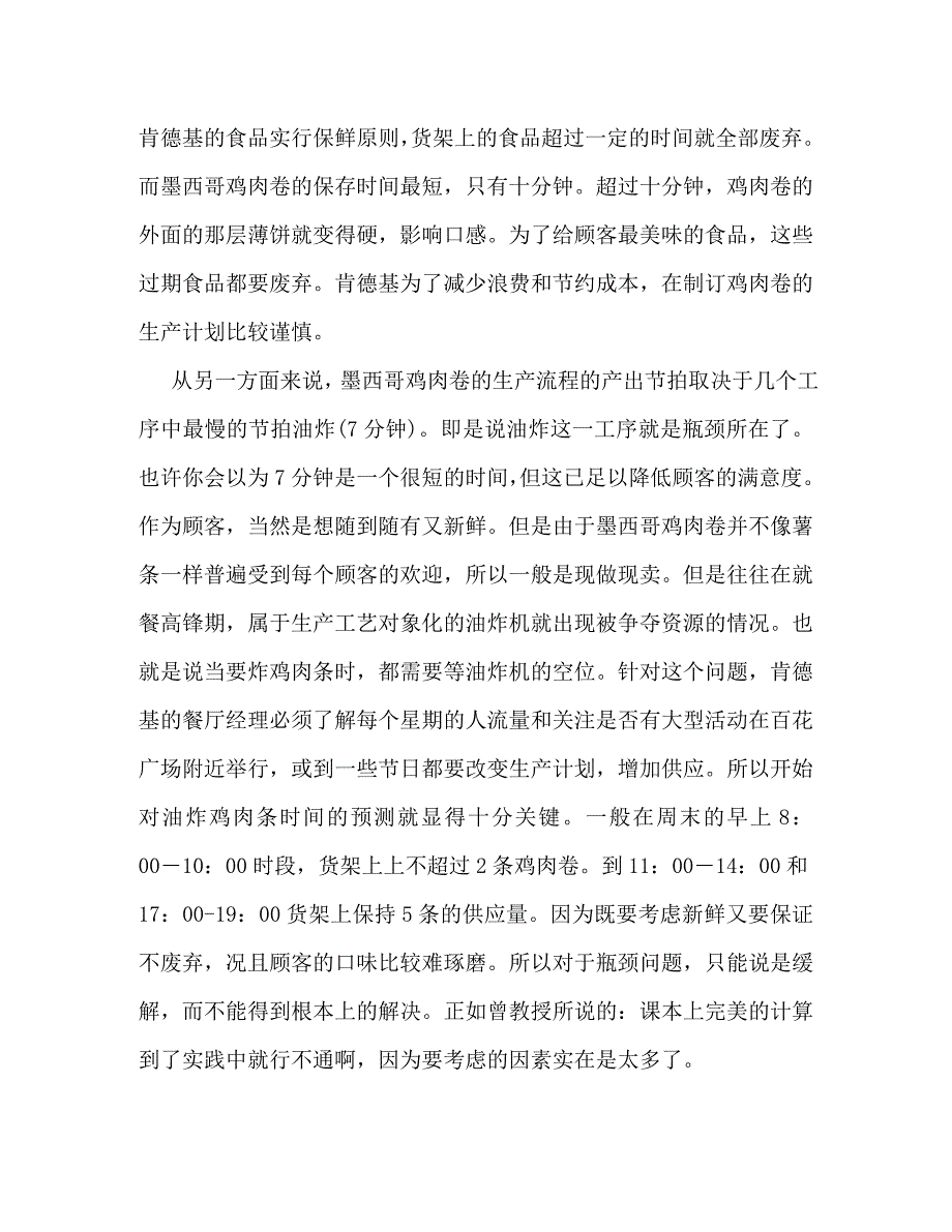 【精编】肯德基工作心得_第2页