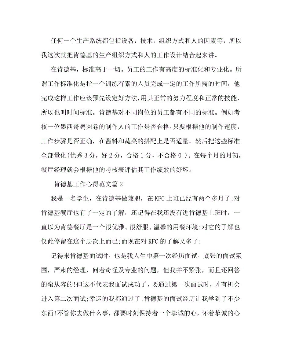 【精编】肯德基工作心得_第3页
