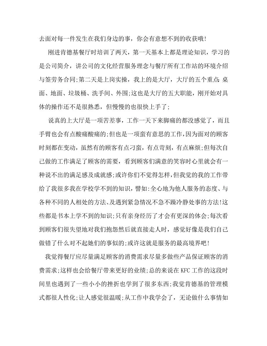 【精编】肯德基工作心得_第4页