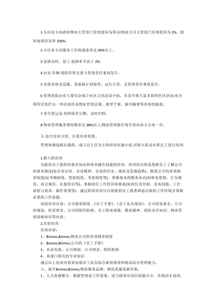 2020物业公司年度工作计划_物业公司2020个人工作计划3篇_第2页