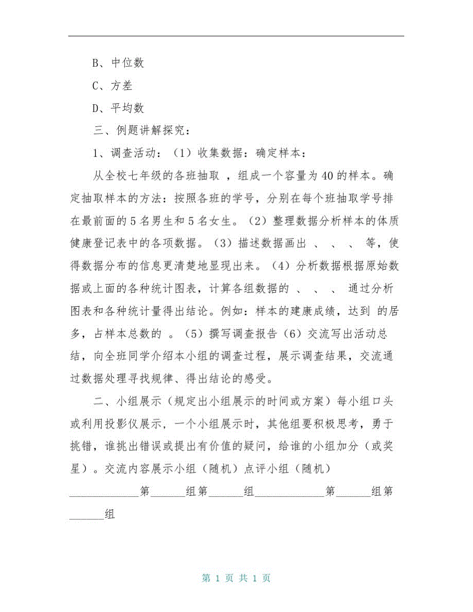 八年级数学下册20《数据的分析》20.3课题学习体质健康测试中的数据分析导学案(新版)新人教版_第2页