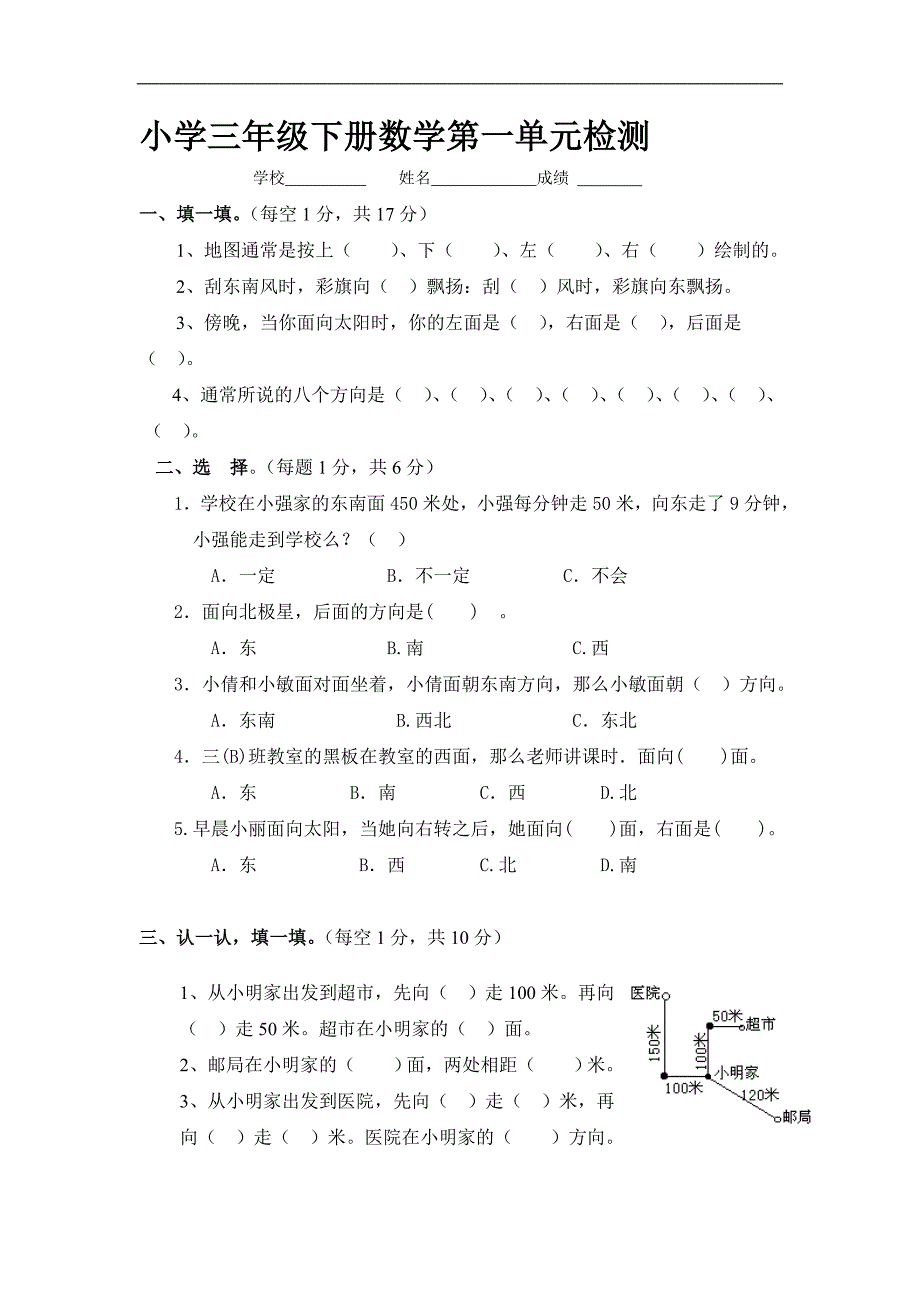 小学三年级下册数学第一单元测试卷-精编_第1页