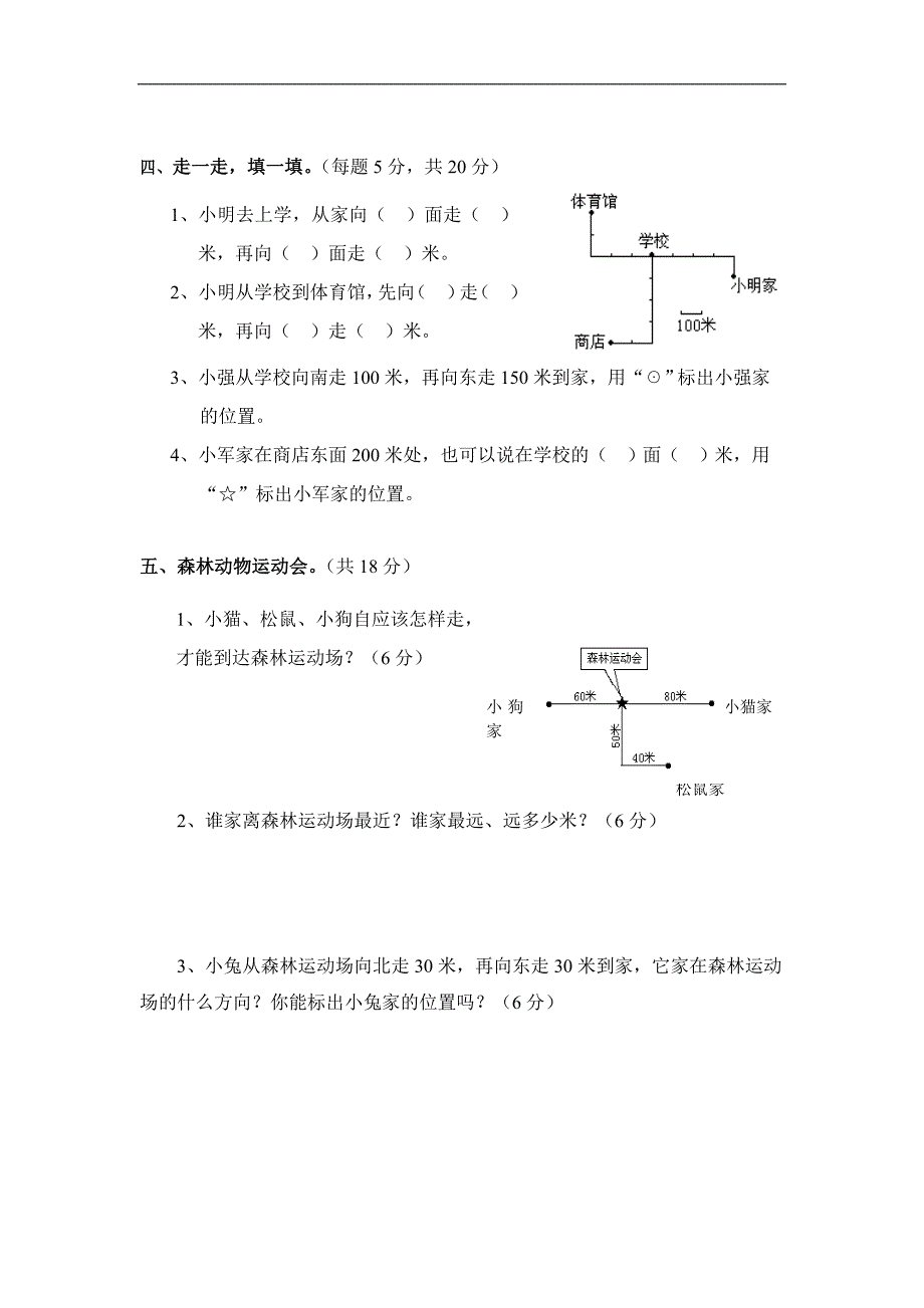 小学三年级下册数学第一单元测试卷-精编_第2页