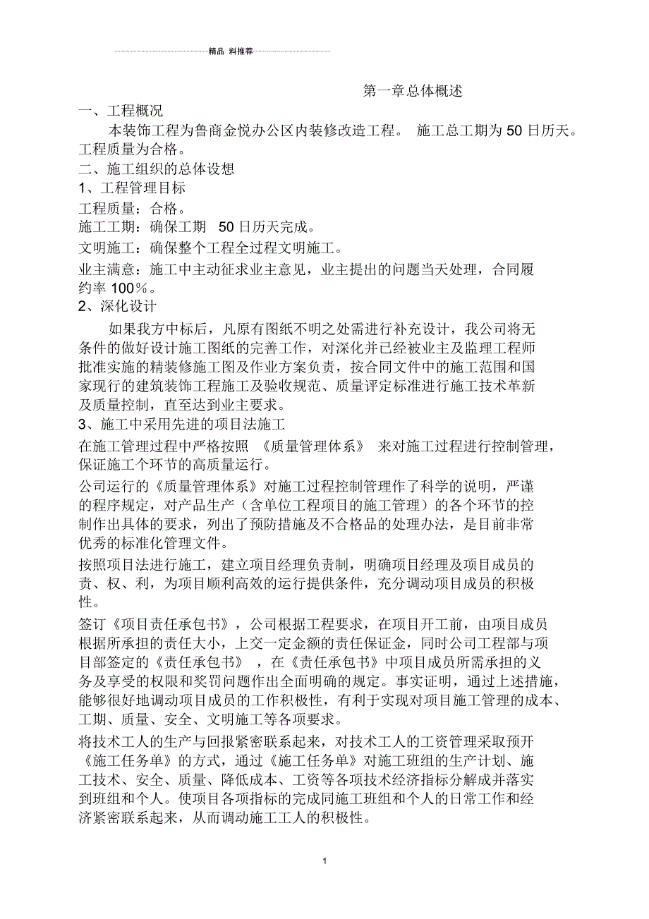 03装饰工程施工组织设计方案_第1页