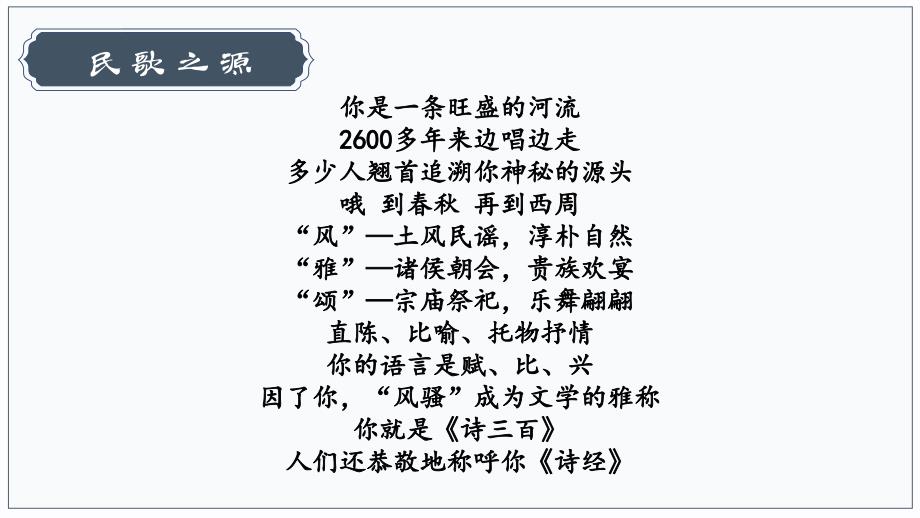 人教部编版八年级语文下册12《诗经》二首-关雎课件(共18张PPT)_第3页