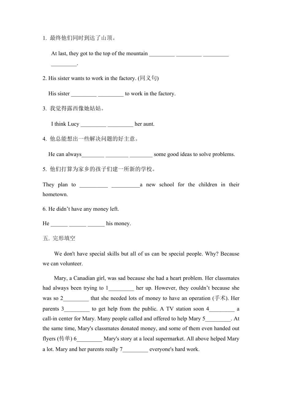 人教版八年级下册Unit2基础知识检测_第3页