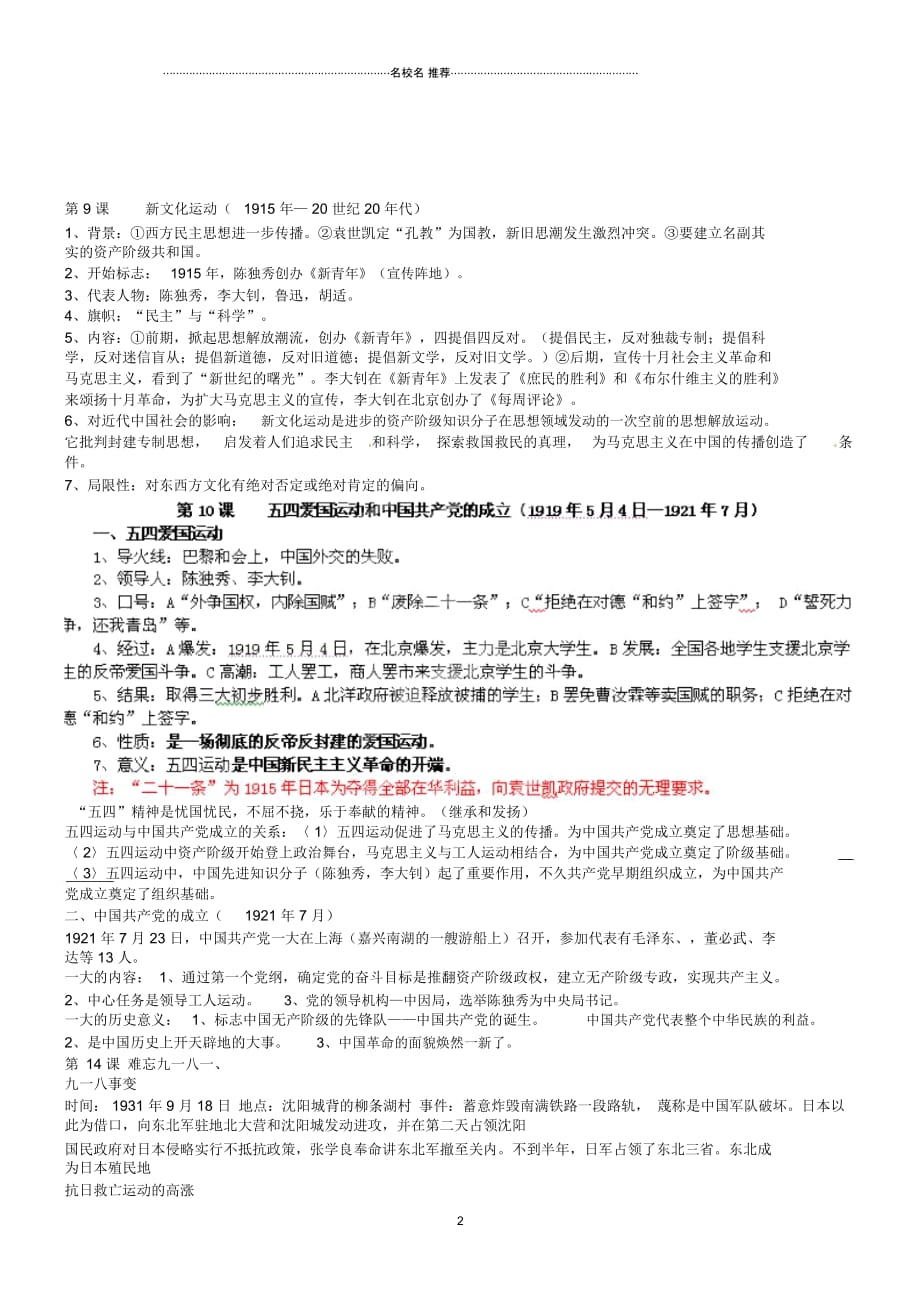 四川省宜宾市南溪二中2013届九年级历史复习名师教案(2)新人教版_第2页