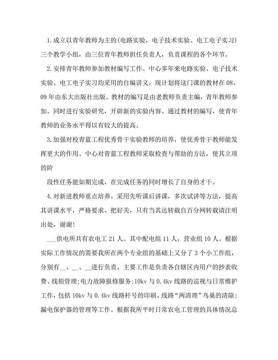 【精编】电工工作总结_第2页