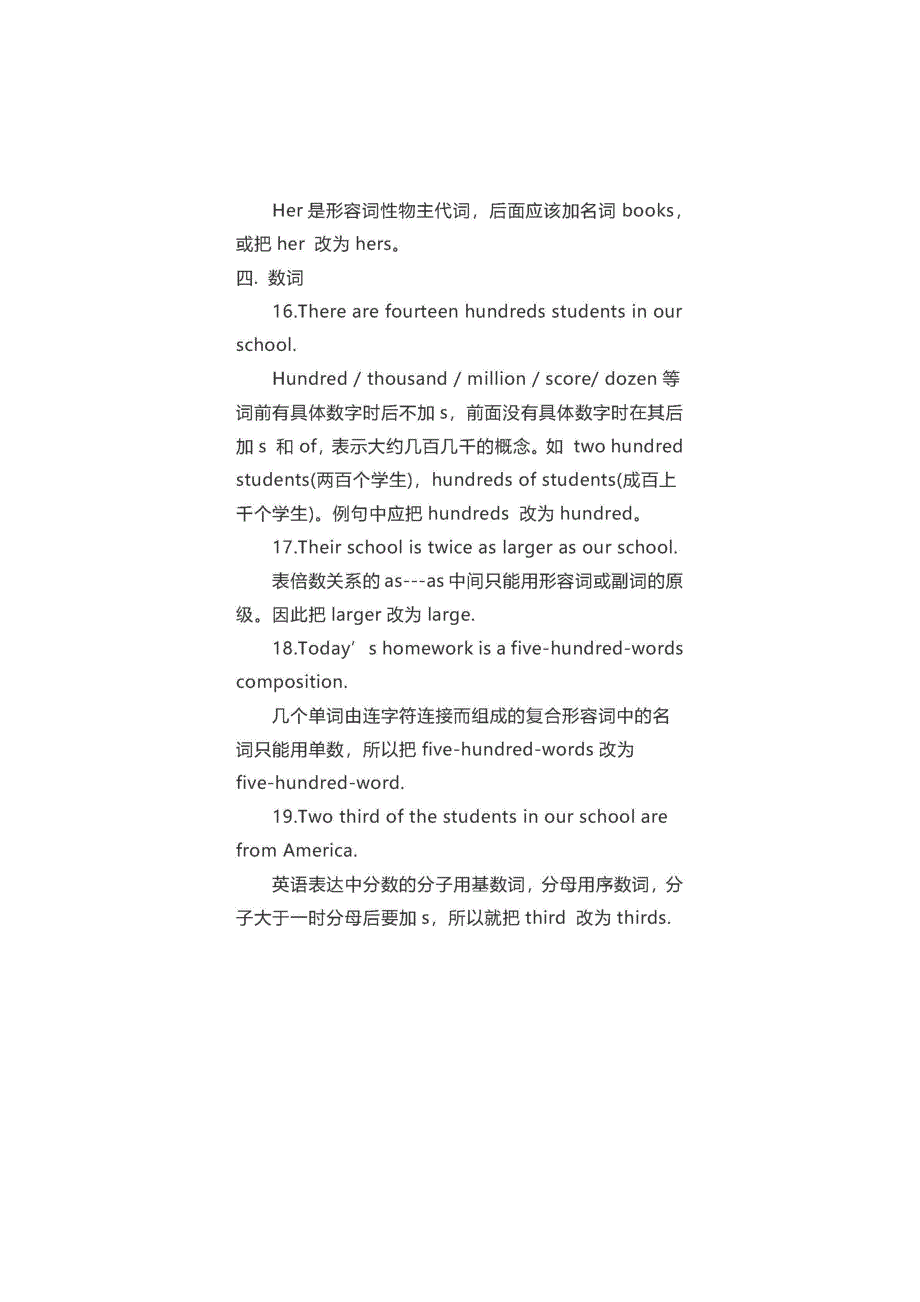 中考英语最常犯的错误_第4页