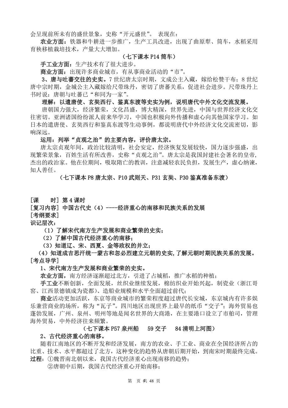 2020年整理中考历史总复习教案.doc_第5页