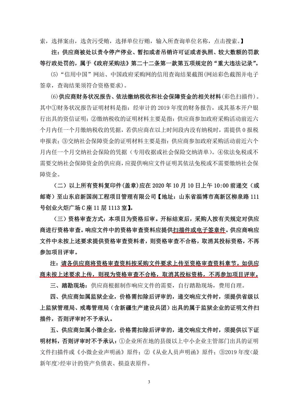 轻工职业学院图文信息中心物业服务项目招标文件_第4页