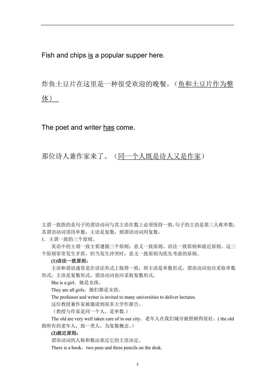 2020年整理主谓一致——就近原则主谓就近一致.doc_第5页