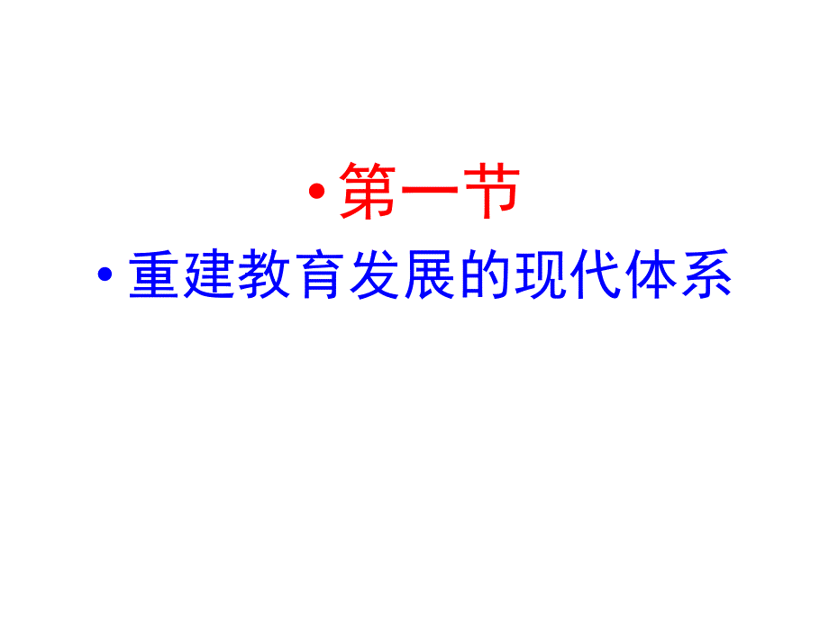 后现代背景下的美国教育课件_第2页