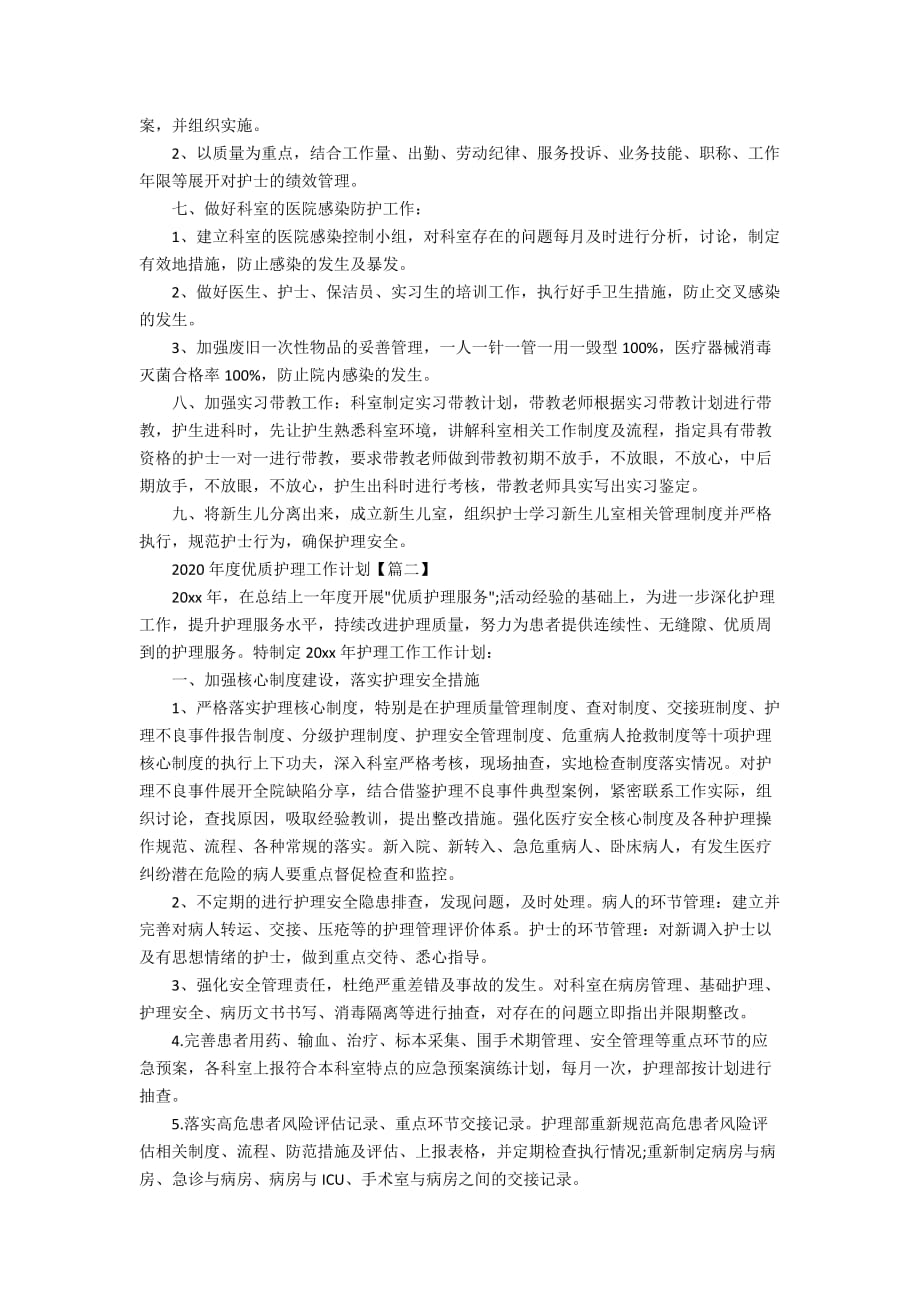 2020年度优质护理工作计划_护士年度工作计划_第3页