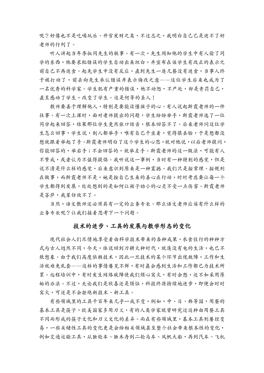 {培训管理套表}日远程培训期间巢宗祺发表在专家团队简报上的文汇总_第3页