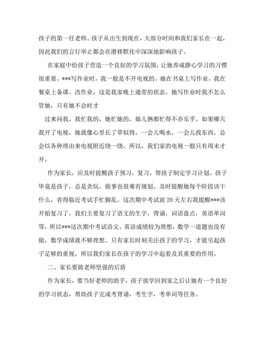 【精编】小学开家长会发言稿_第2页