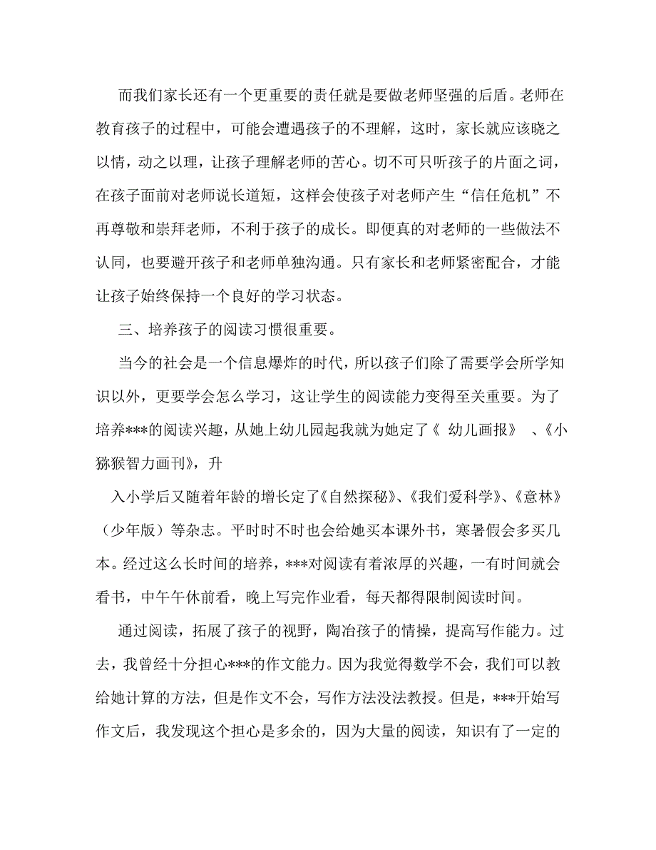 【精编】小学开家长会发言稿_第3页