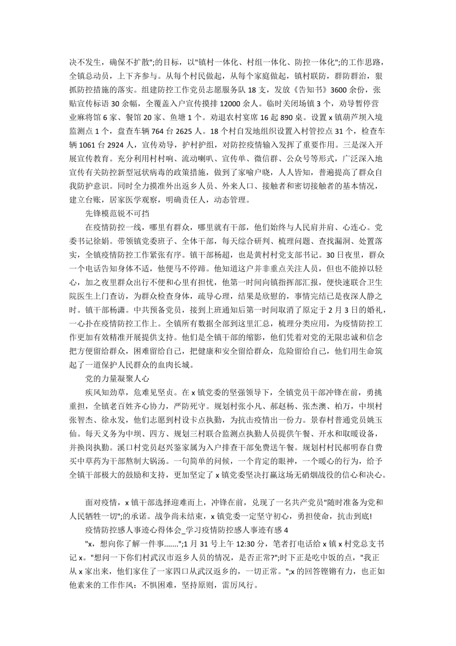 2020疫情防控感人事迹心得体会_学习疫情防控感人事迹有感5篇_第3页