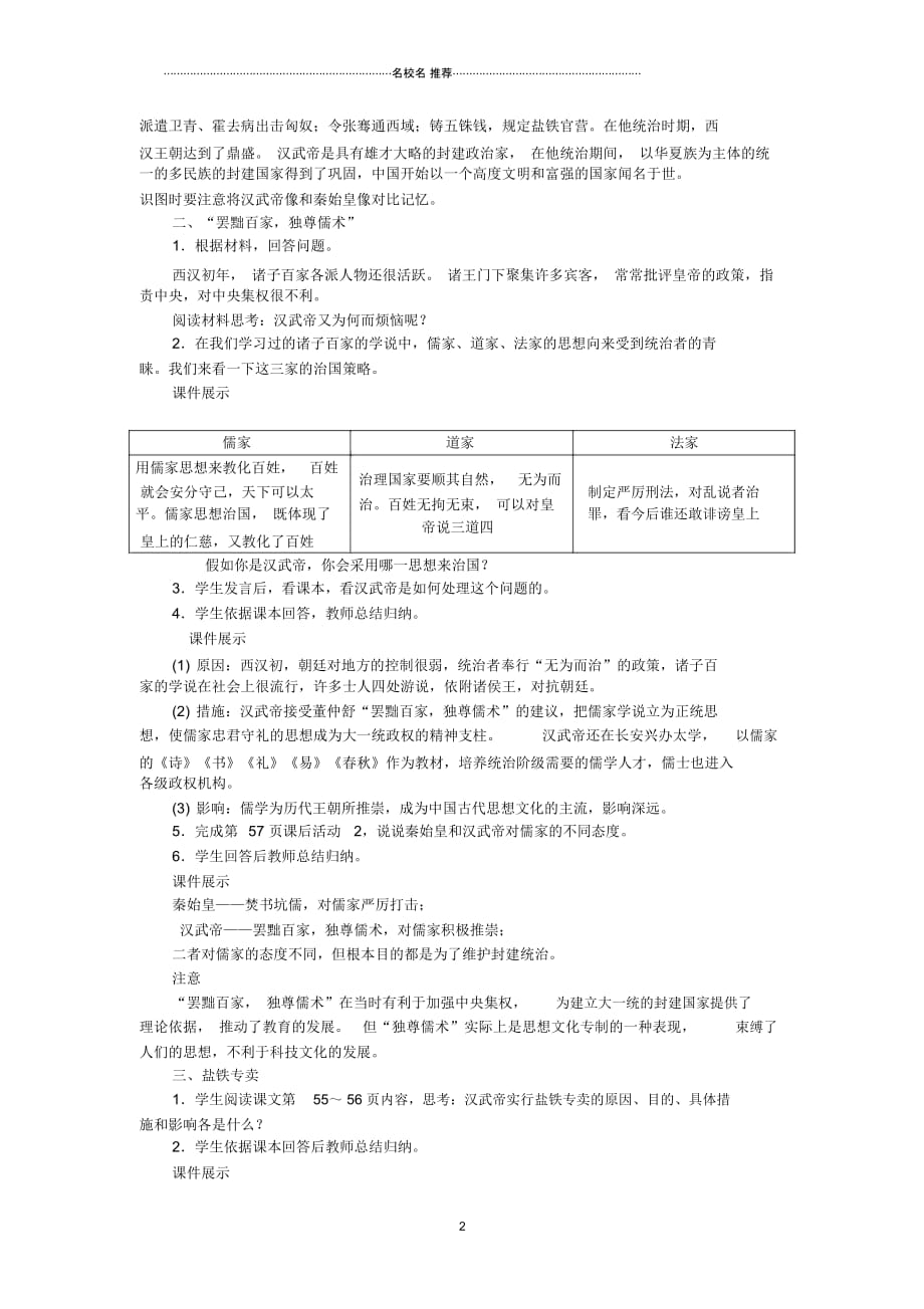 初中七年级历史上册第3单元秦汉时期统一多民族国家的建立和巩固第12课汉武帝巩固大一统王朝名师教案新人教_第2页