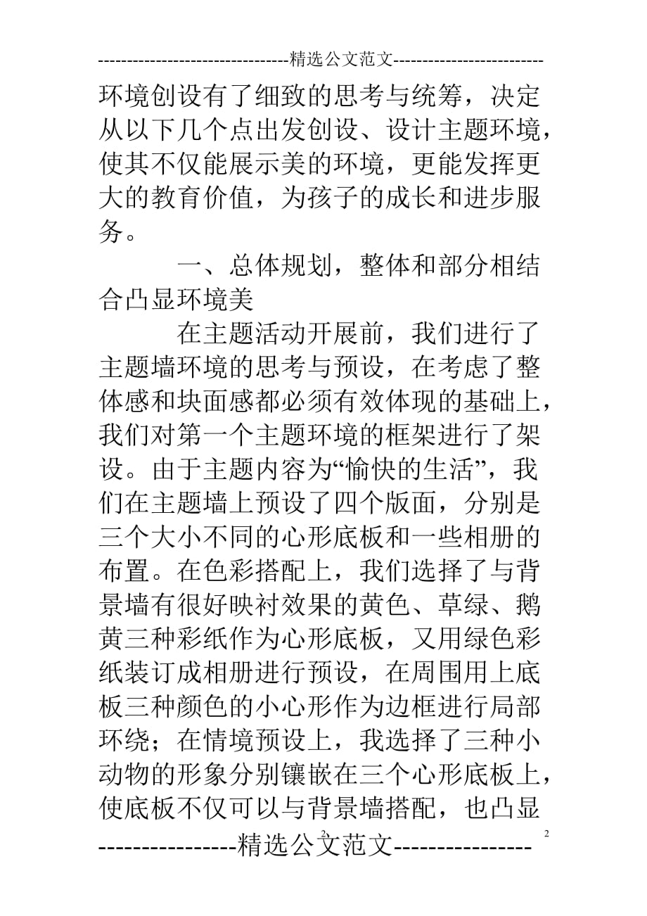 2020年整理主题环创从心出发.doc_第2页