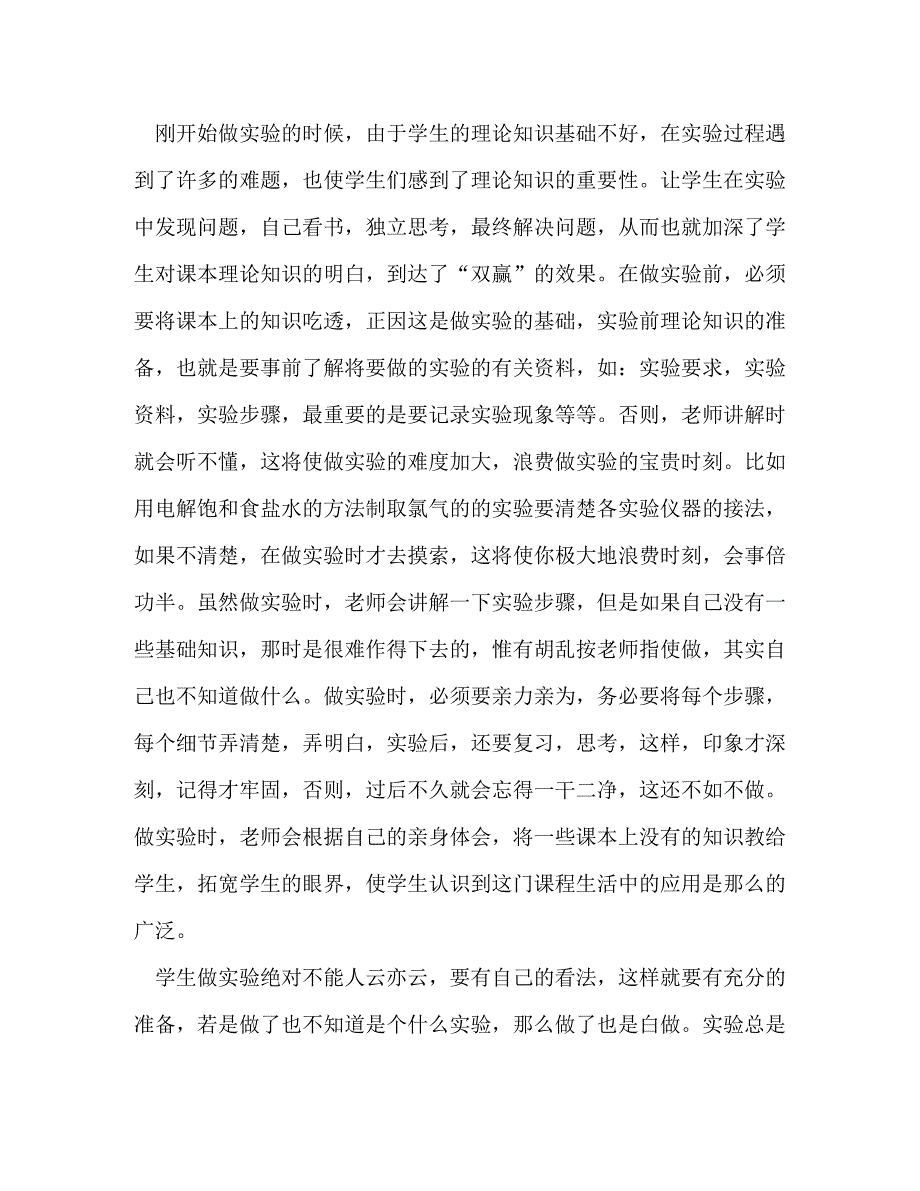 【精编】实训室心得体会_第4页