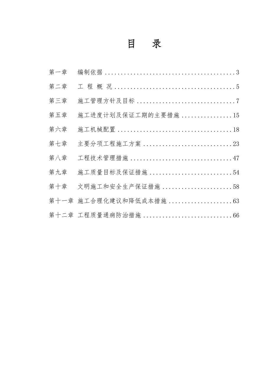 厂房工程施工设计方案35863_第2页