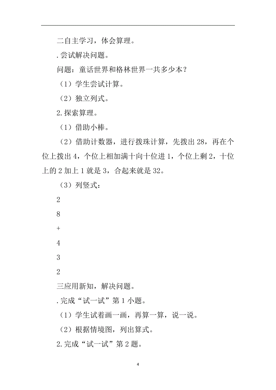 2020年整理一年级下册数学全册表格式教案(新XX北师大版).doc_第4页