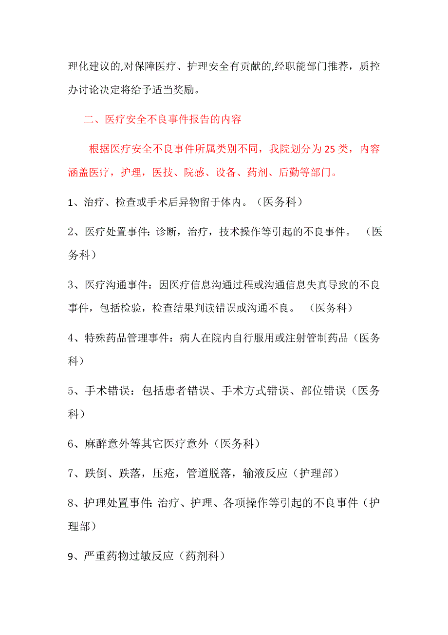 精编医院医疗不良事件报告制度及激励机制-_第2页